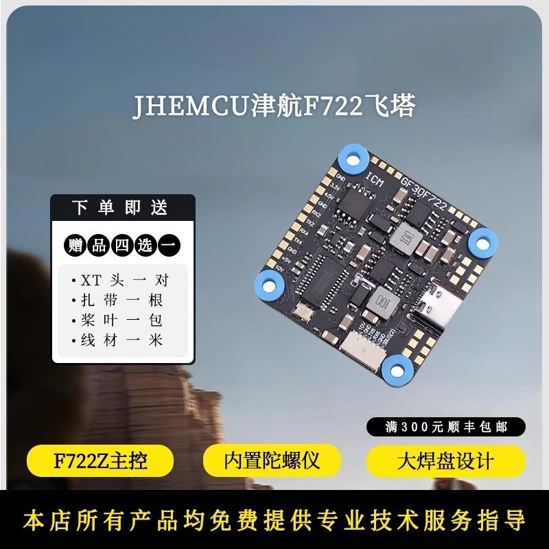 JHEMCU F722 Flight Controller  - Rc Hobby Pros review and price